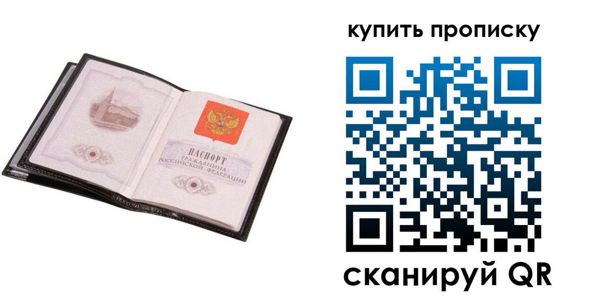 прописка паспорт в Похвистнево