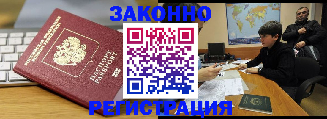 временная регистрация недорого в Похвистнево